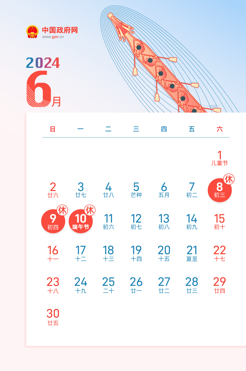 春节休8天，五一休5天，国庆休7天……2024年放假安排来了！