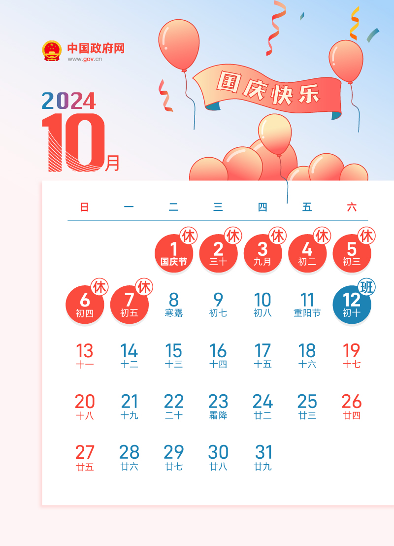 春节休8天，五一休5天，国庆休7天……2024年放假安排来了！