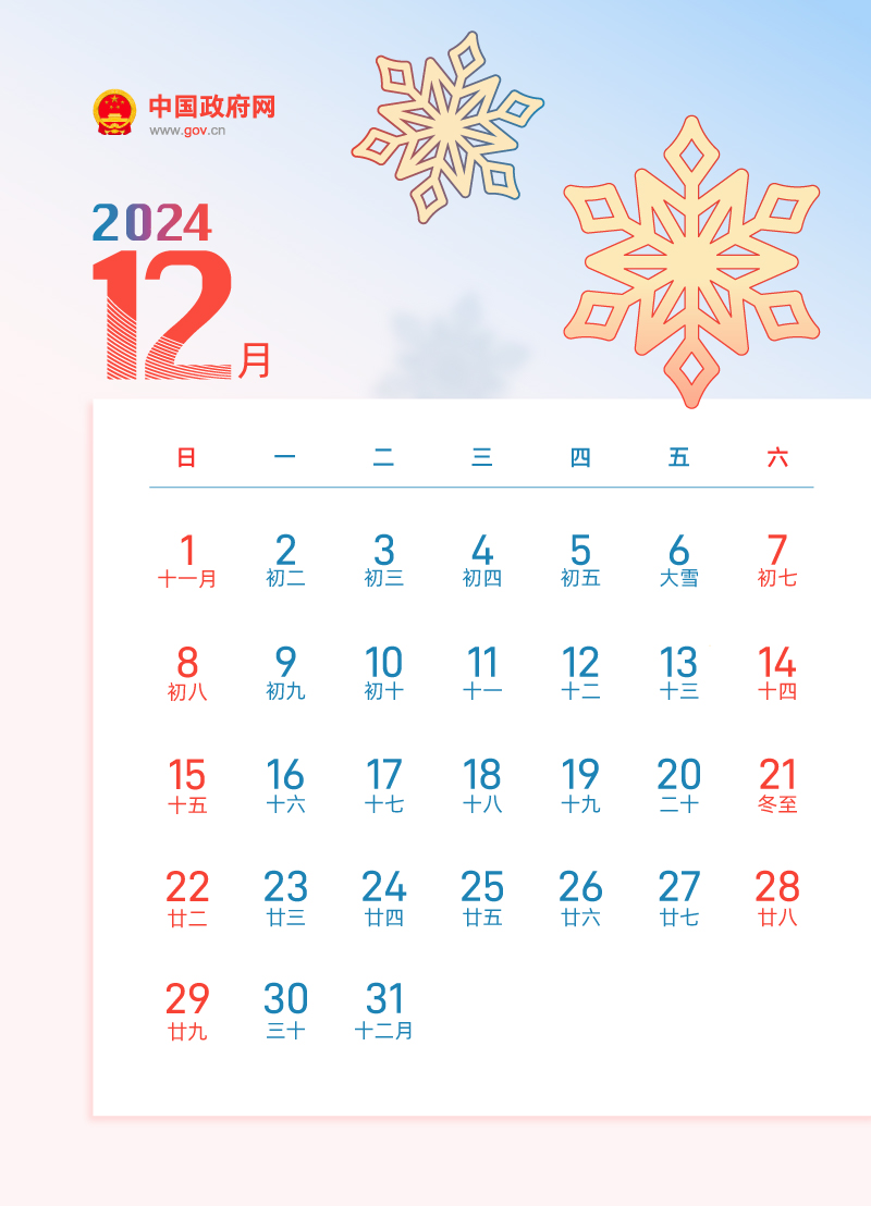 春节休8天，五一休5天，国庆休7天……2024年放假安排来了！