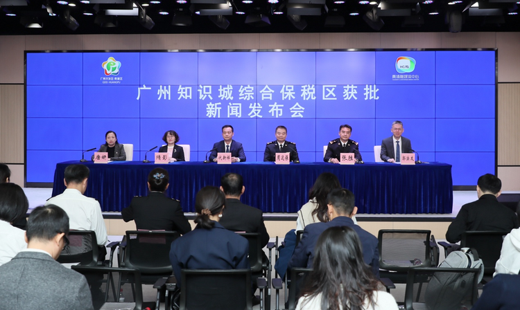 广州知识城综合保税区获国务院批复_fororder_图片3