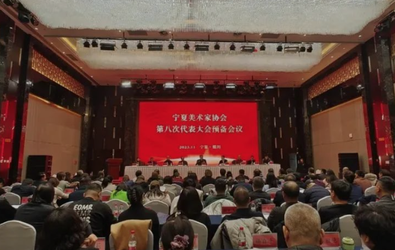 宁夏美术家协会第八次代表大会在银川召开_fororder_截屏2023-11-20 14.18.33