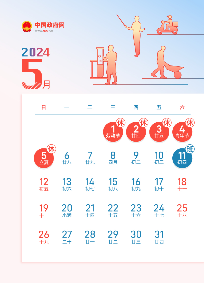 春节休8天，五一休5天，国庆休7天……2024年放假安排来了！