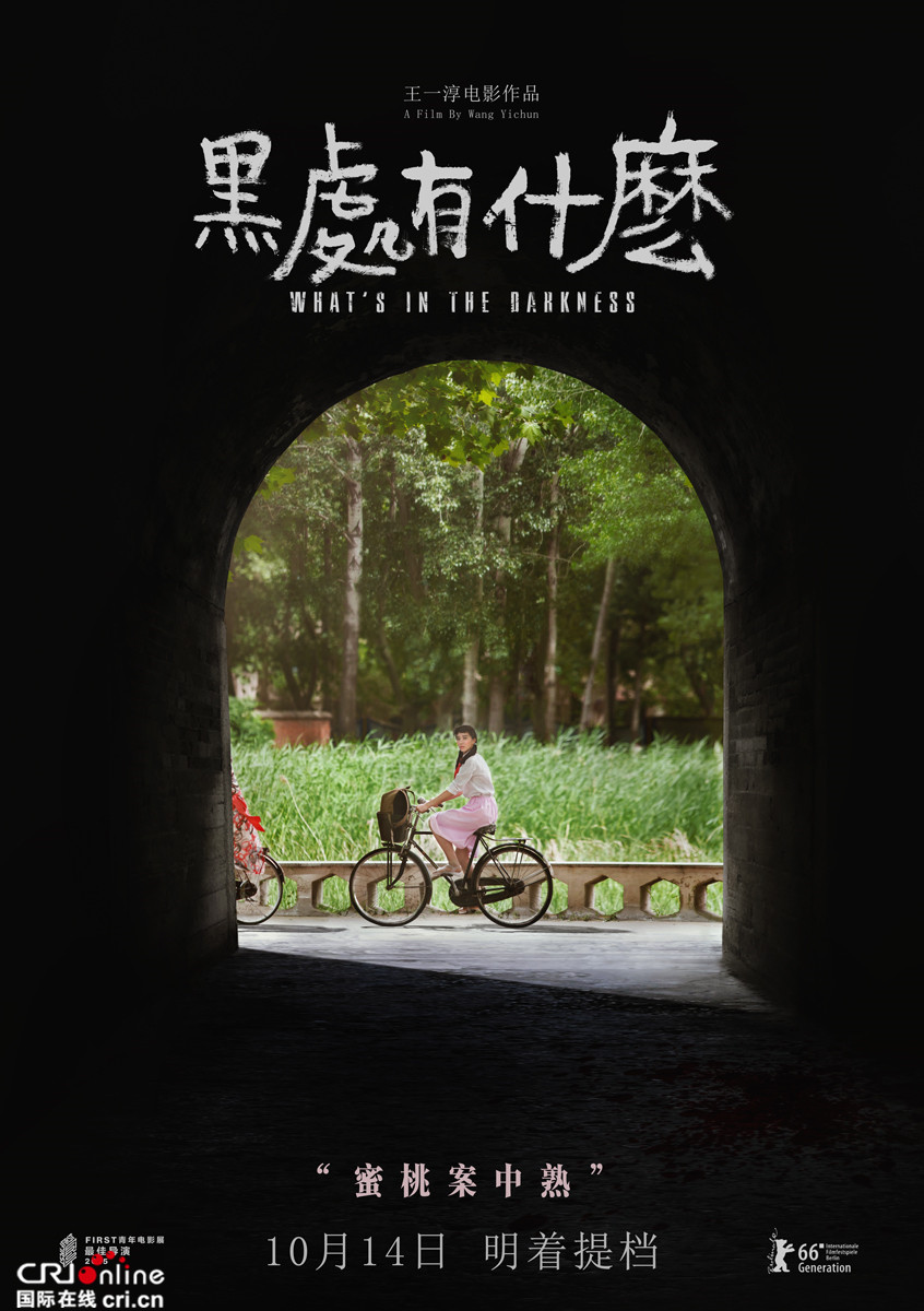《黑处有什么》提档10月14日 少女深陷四伏危机