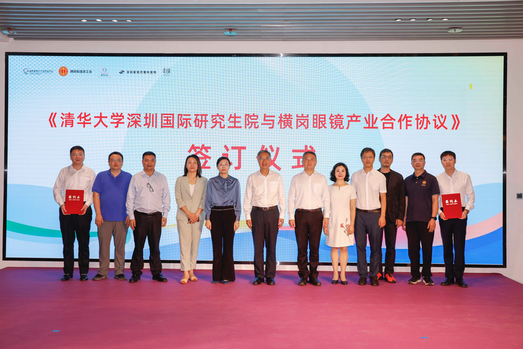产业链与学科链紧密结合：深圳横岗眼镜与清华大学深圳国际研究生院结对发展_fororder_图片2