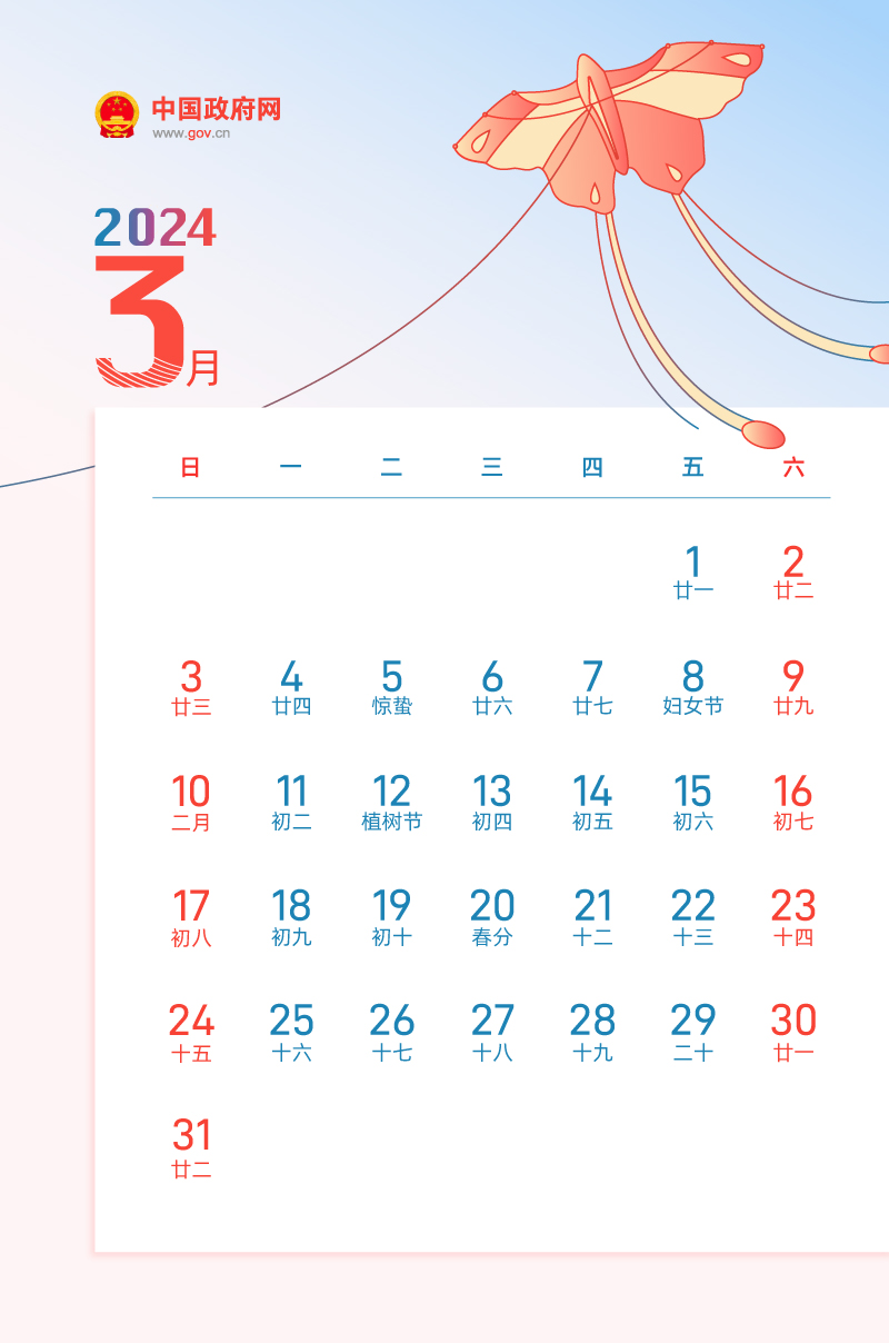 春节休8天，五一休5天，国庆休7天……2024年放假安排来了！