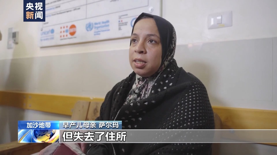 巴以冲突之下加沙地带婴儿处境艰难