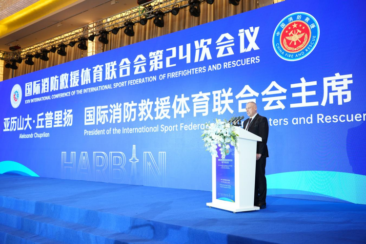 国际消防救援体育联合会第24次会议在哈尔滨召开_fororder_图片10