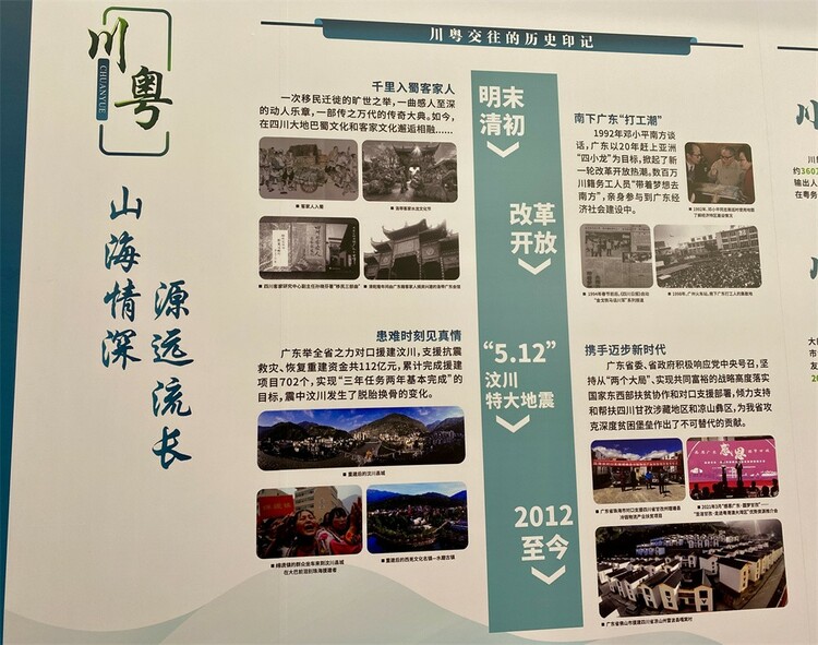 （转载）经济观察丨山海情深 川粤携手迈步新时代