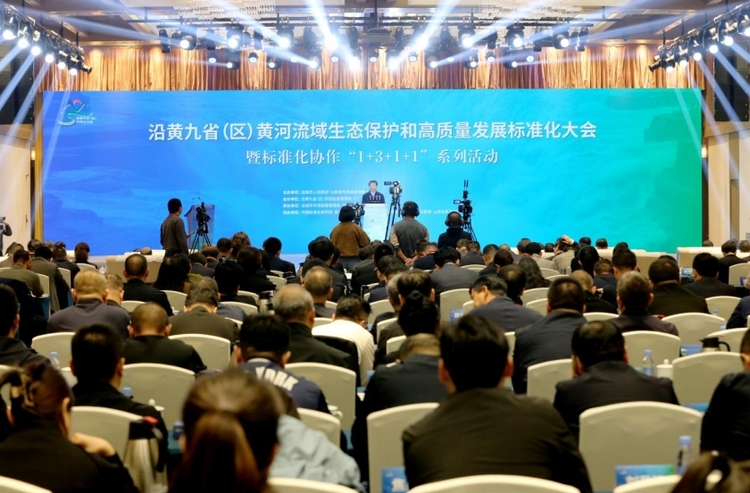 沿黄九省（区）黄河流域生态保护和高质量发展标准化大会暨标准化协作“1+3+1+1”系列活动在运城举行_fororder_2
