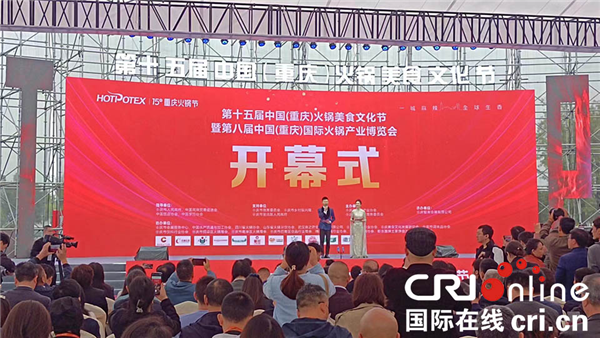 重庆火锅美食文化节开幕_fororder_图片1