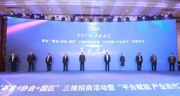 福建惠安：打造招商引资“强引擎” 赋能经济发展“加速跑”