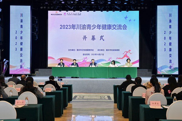 2023年川渝青少年健康交流会在渝召开_fororder_图片1