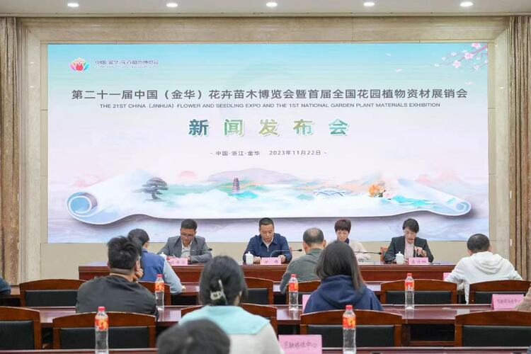 第二十一届中国（金华）花卉苗木博览会暨首届全国花园植物资材展销会将于11月25日至27日举行_fororder_微信图片_20231123123316