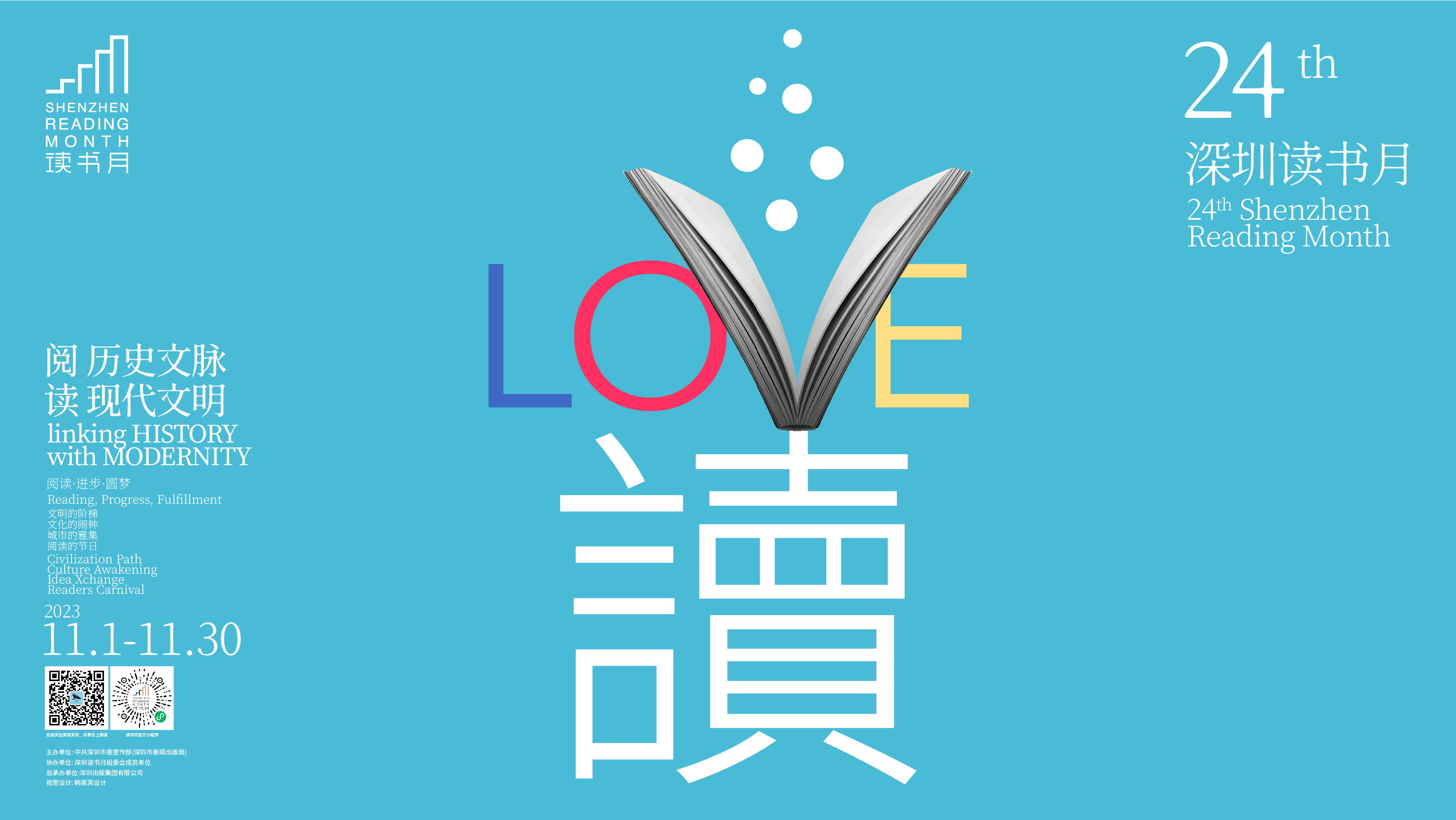 第二十四届深圳读书月将于11月4日启动_fororder_图片3