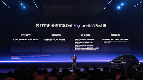 极越01上市价格24.99万元起 最高可享价值7万元权益_fororder_image005
