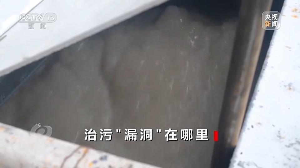 焦点访谈丨旧债未清又添新账 治污“漏洞”在哪里？