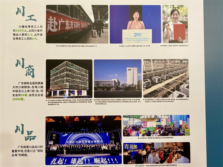 （转载）经济观察丨山海情深 川粤携手迈步新时代