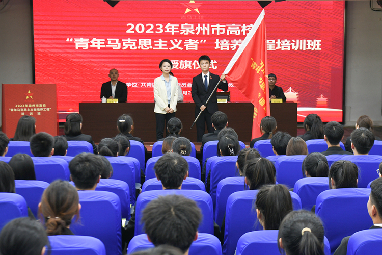 泉州市高校“青马工程”培训班开班_fororder_微信图片_20231123003609