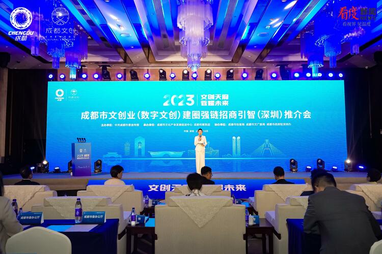 （转载）成都市文创业（数字文创）建圈强链招商引智推介会在深圳举行