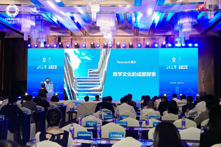 （转载）成都市文创业（数字文创）建圈强链招商引智推介会在深圳举行