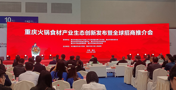 重庆火锅节合川专场活动在重庆国博中心举行_fororder_微信图片_20231027170643