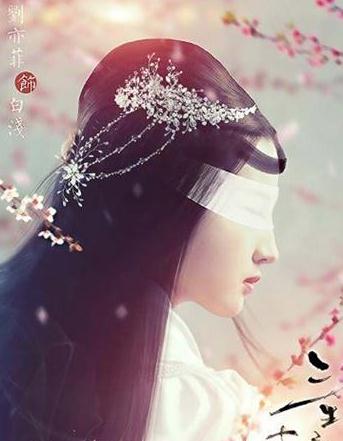 《三生三世十里桃花》未播先火 刘亦菲白浅相称度max引期待