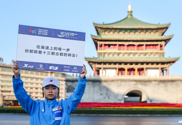 2023西安马拉松赛活力开跑