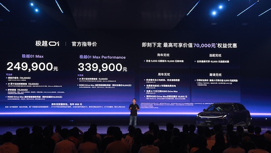 极越01上市价格24.99万元起 最高可享价值7万元权益_fororder_image001