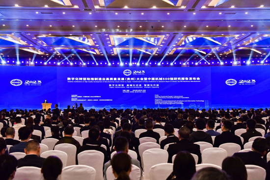 2023数字化转型助推制造业高质量发展（贵州）大会：展现发展前景促进合作共赢_fororder_活动