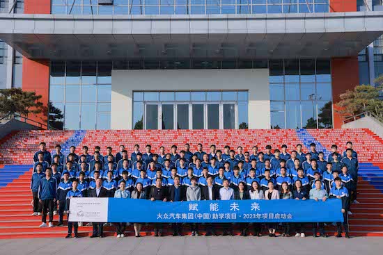 点燃梦想 赋能未来 大众汽车集团（中国）助学项目2023学年启动_fororder_image001