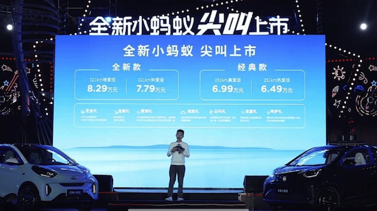 加配置减价格 全新小蚂蚁6.49万起_fororder_image001