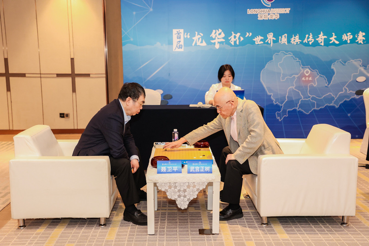 首届“龙华杯”世界围棋传奇大师顺利举行_fororder_图片2