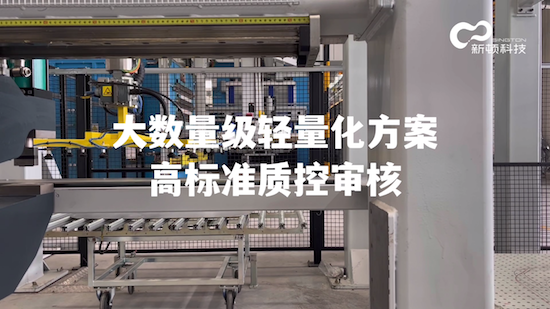 新顿科技给出新能源汽车轻量化新材料解决方案_fororder_image001