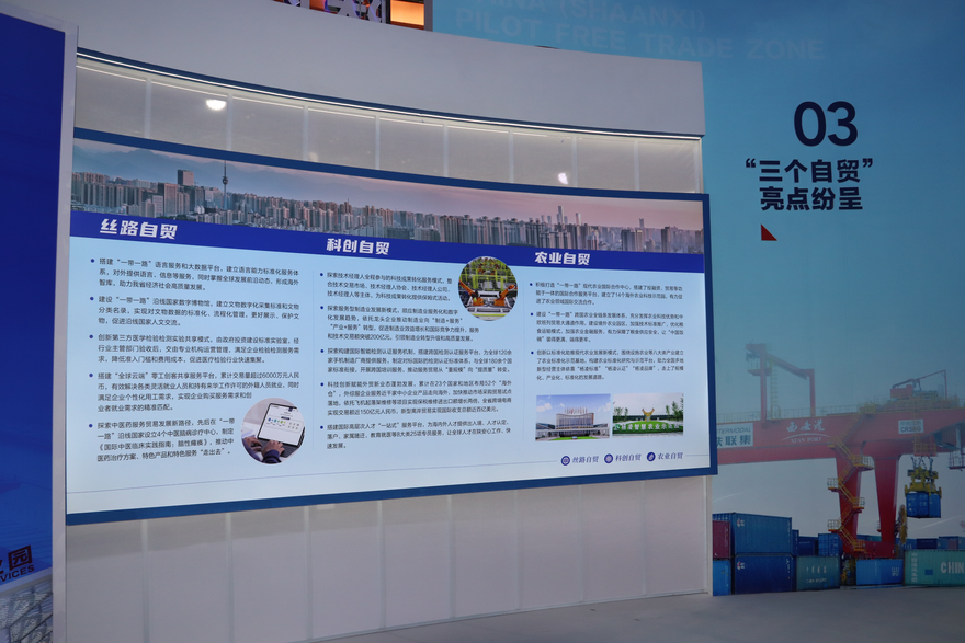 China (Shaanxi) Pilot Free Trade Zone Unveils Achievements in Development at 7th Silk Road International Exposition_fororder_图片2