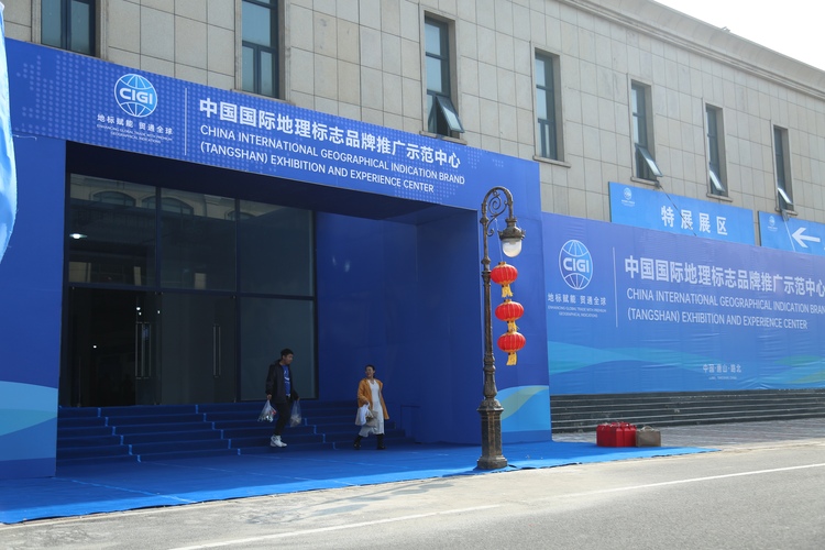 唐山路北：中国国际地理标志品牌推广示范中心开幕_fororder_45b4560c3a5ca3c2fbf5c6efd6df5a1