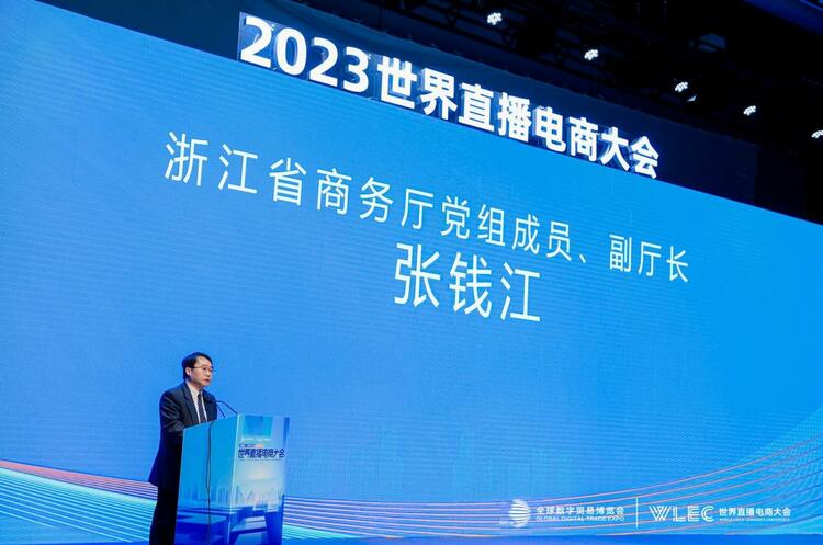 共谋直播电商未来发展之路 2023世界直播电商大会在杭州市余杭区落幕_fororder_微信截图_20231127125500