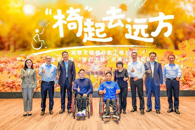 高德地图联合阿里公益上线首个全国性的无障碍导航，已覆盖30城_fororder_wps_doc_4
