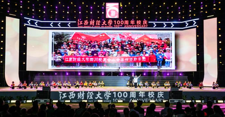 江西财经大学建校100周年文艺晚会隆重举行_fororder_123