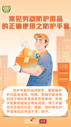 常见劳动防护用品的正确使用之防护手套_fororder_11
