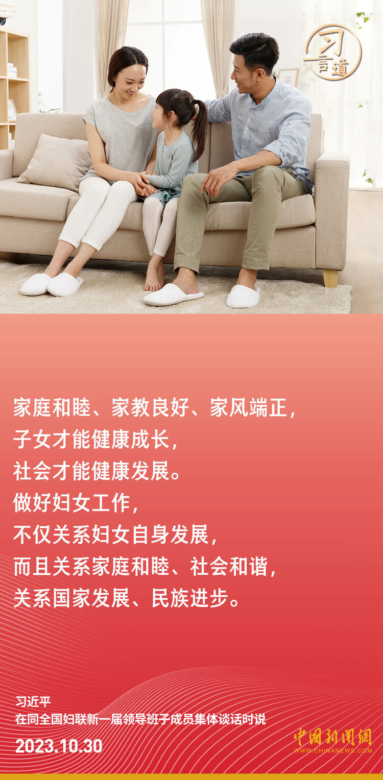 习言道｜激励广大妇女自尊自信、自立自强