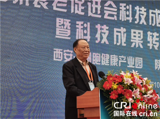 中国抗衰老促进会成果转化工作委员会在西安成立