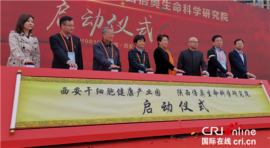 中国抗衰老促进会成果转化工作委员会在西安成立