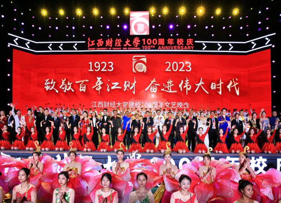 江西财经大学建校100周年文艺晚会隆重举行_fororder_121