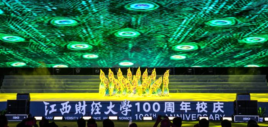 江西财经大学建校100周年文艺晚会隆重举行_fororder_124