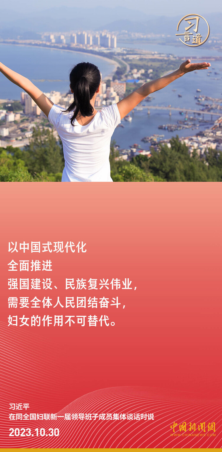 习言道｜激励广大妇女自尊自信、自立自强
