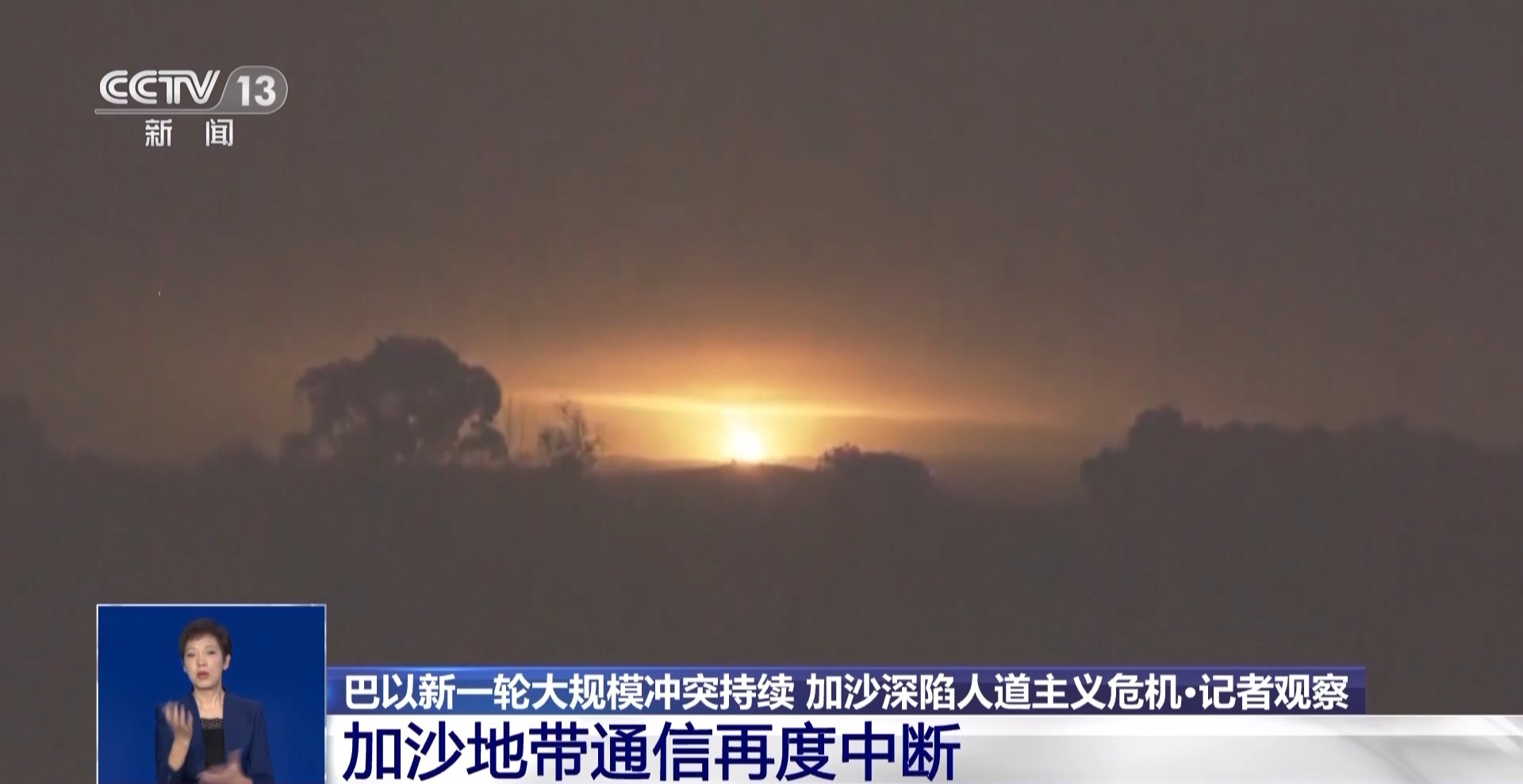 总台记者观察丨巴以冲突持续 加沙战事激烈 民众生活困难