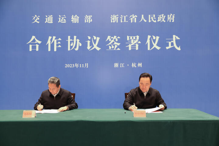 省政府与交通运输部签署合作协议 王浩李小鹏签约_fororder_W020231129578290632373