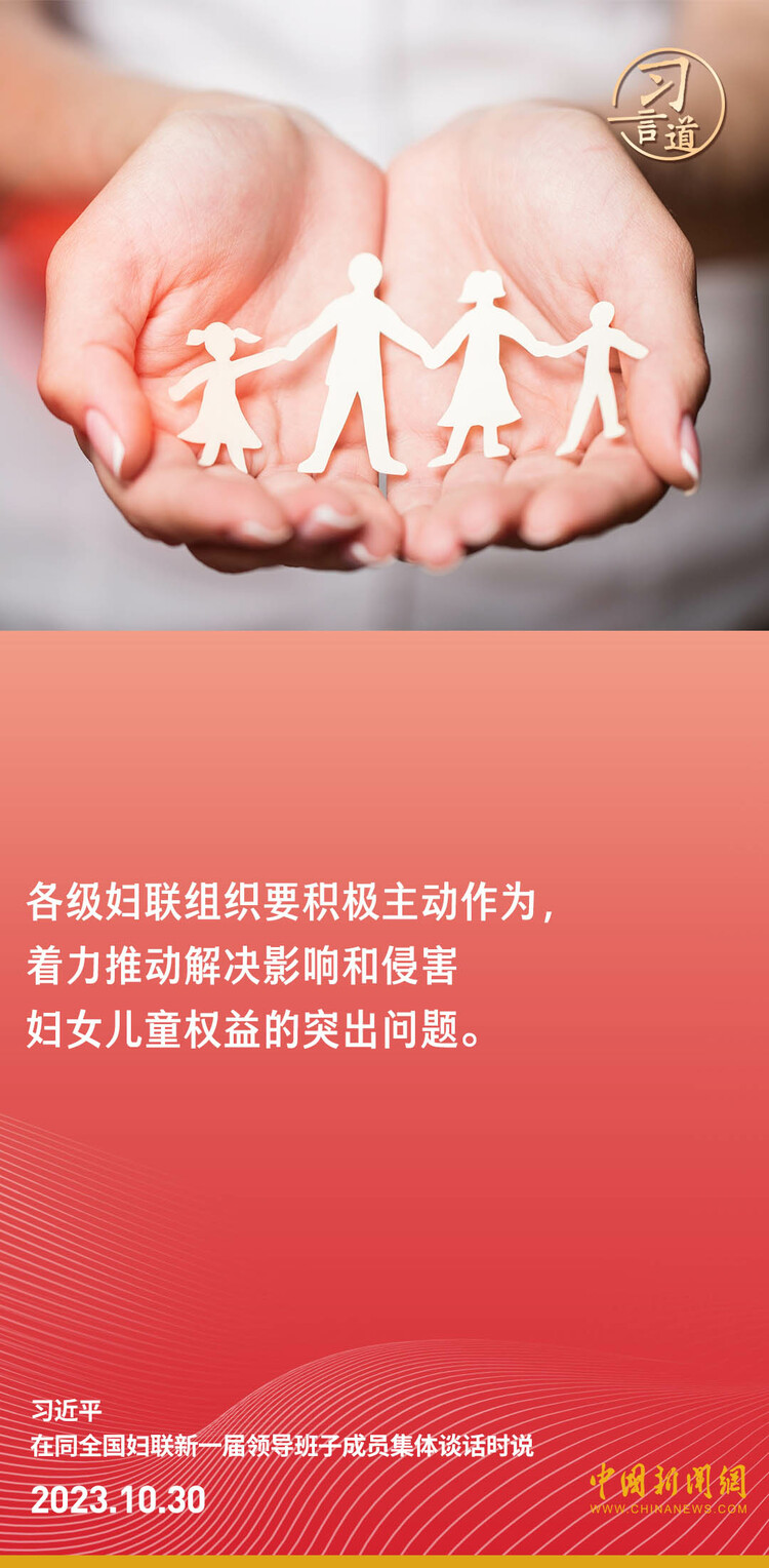 习言道｜激励广大妇女自尊自信、自立自强