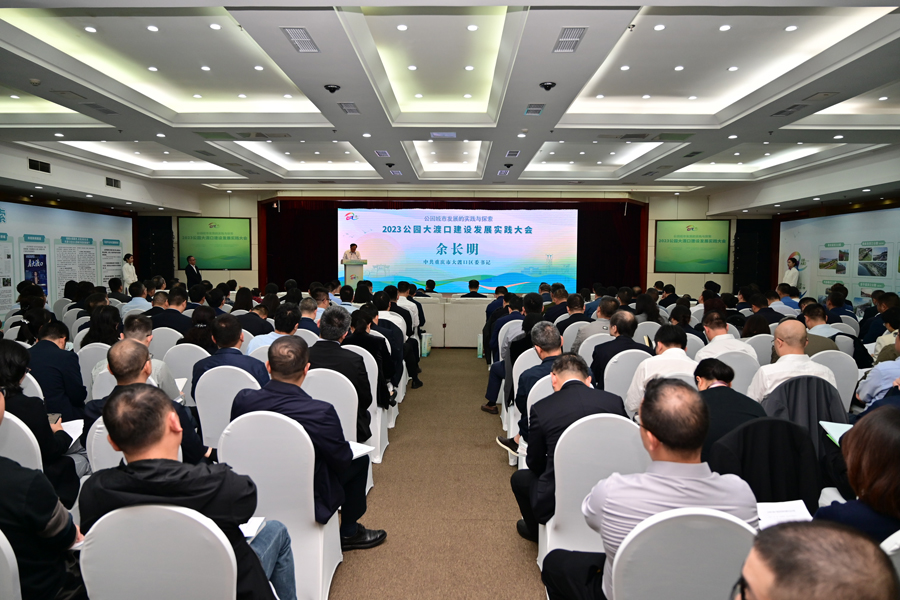 2023公园大渡口建设发展实践大会在渝举行_fororder_图片2