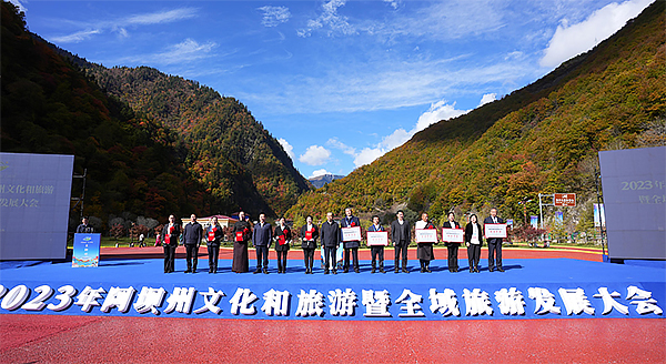 2023年阿坝州文化和旅游暨全域旅游发展大会在黑水县召开_fororder_未标题-1